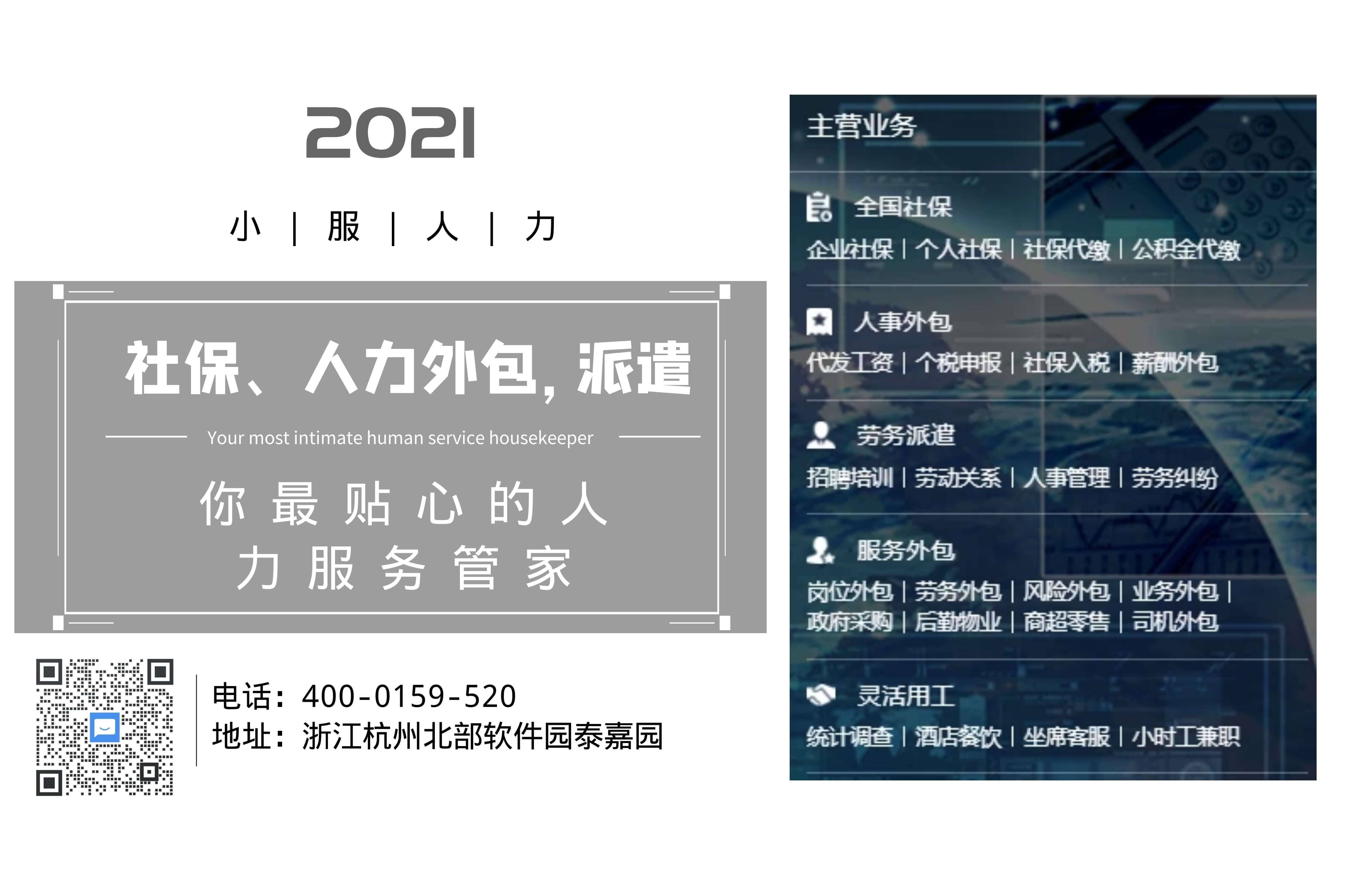 【小服在线】人力资源外包劳务派遣_人力招聘_社保代缴_灵活用工_浙江杭州宁波【官网】